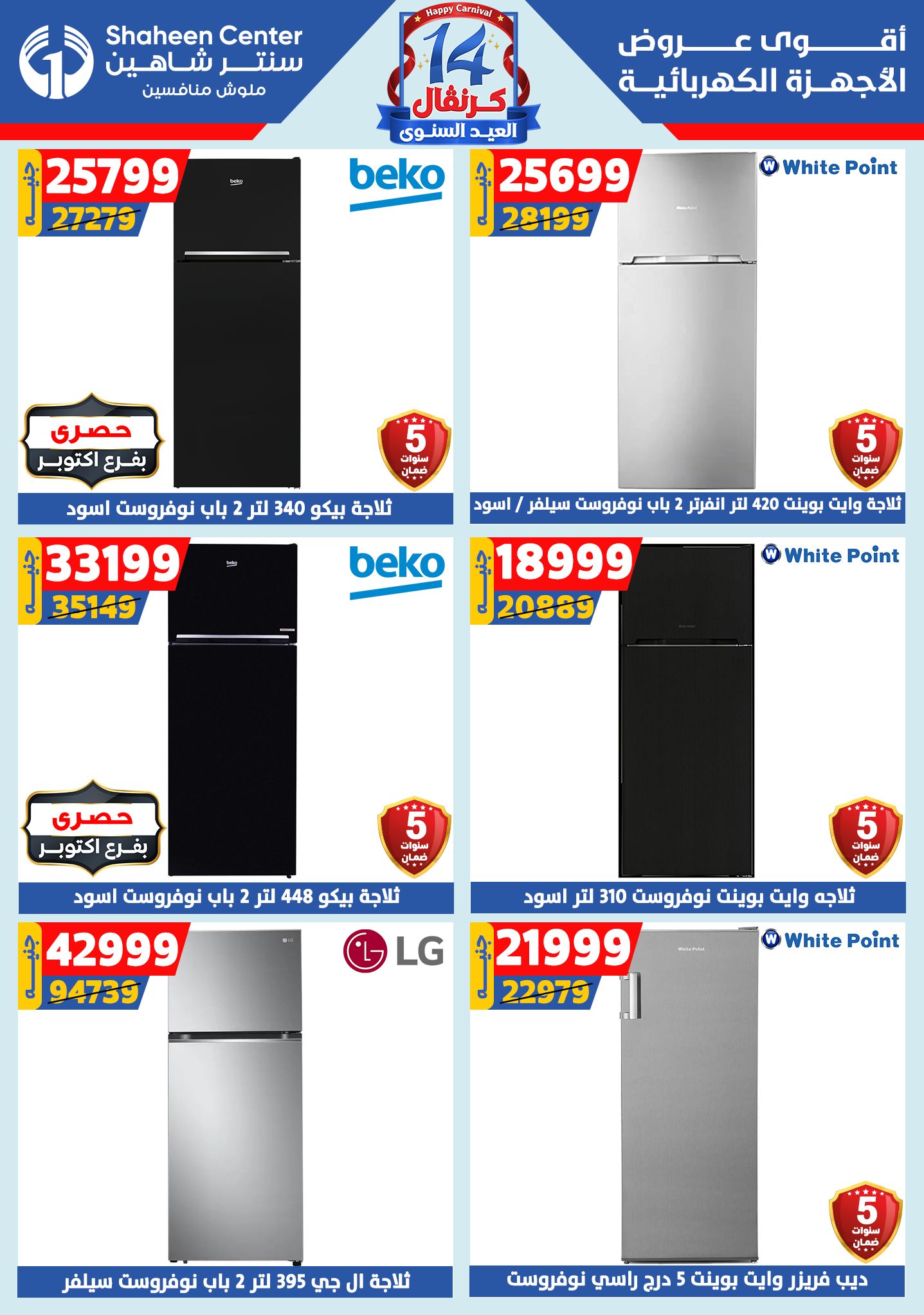 shaheen-center offers from 4sep to 1sep 2025 عروض سنتر شاهين من 4 سبتمبر حتى 1 سبتمبر 2025 صفحة رقم 117